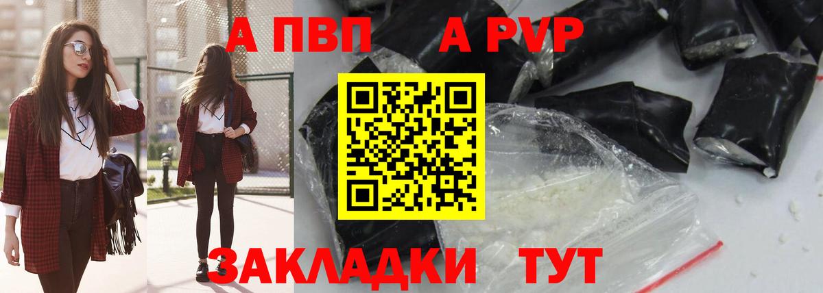 A-PVP Соль  Вход с VPN  Долгопрудный  А ПВП  APVP Crystall 