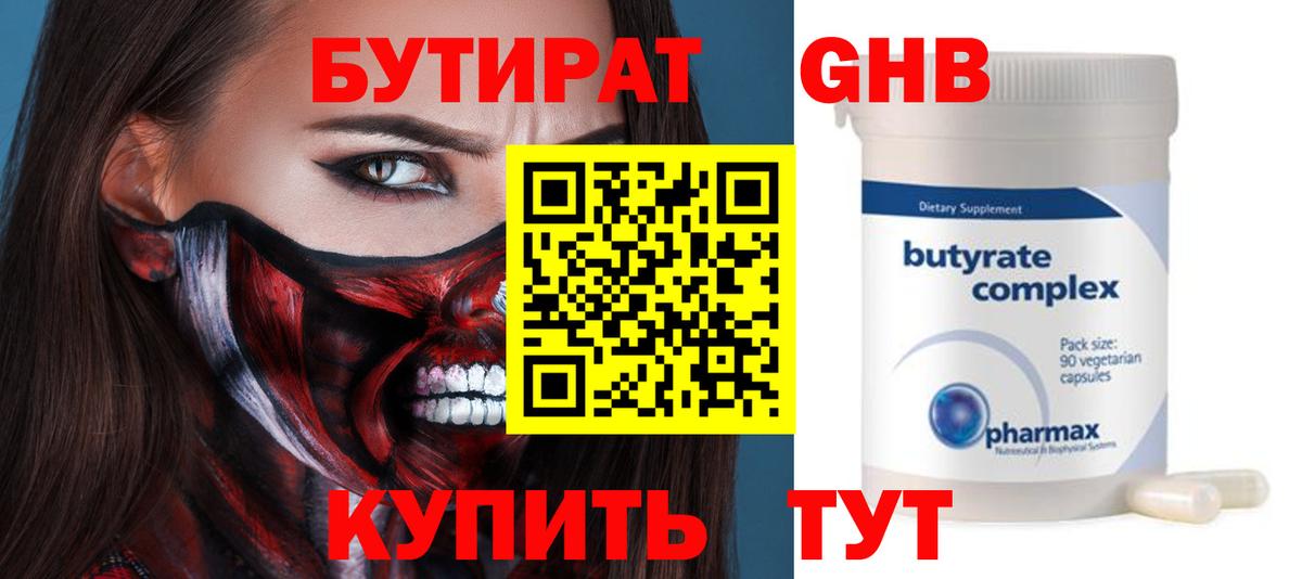 Бутират GHB Долгопрудный