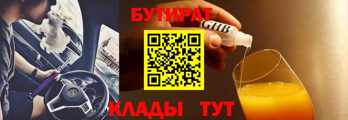 БУТИРАТ  Бутират буратино  Вход с VPN  Долгопрудный 