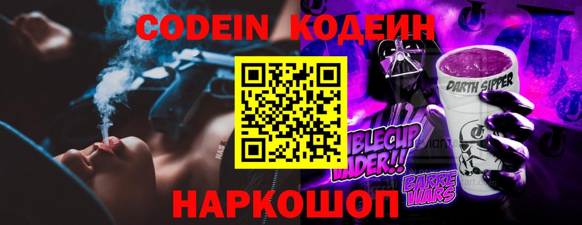 Кодеиновый сироп Lean напиток Lean (лин)  Вход с VPN  Долгопрудный 