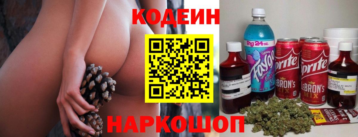 Codein Purple Drank  что такое наркотик  Долгопрудный  Кодеин напиток Lean (лин) 