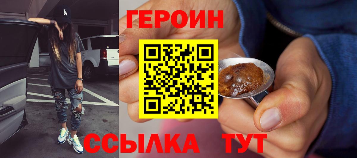 ГЕРОИН VHQ  Долгопрудный 