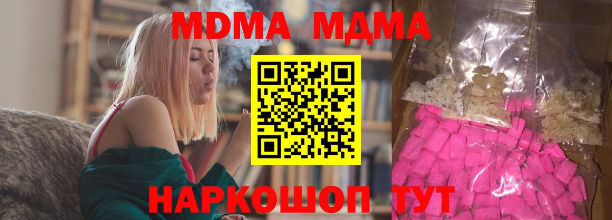 MDMA кристаллы Долгопрудный