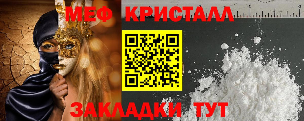 МЕФ  МЯУ-МЯУ mephedrone  Долгопрудный  Мефедрон мяу мяу 