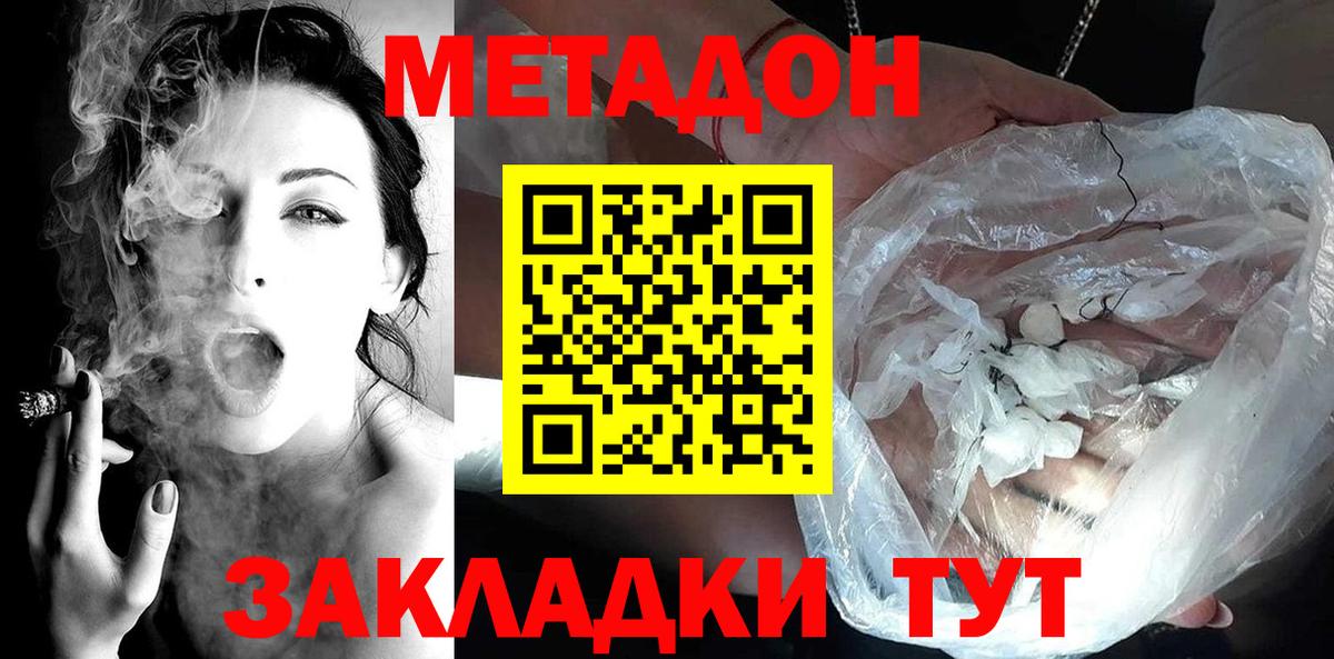 Метадон белоснежный Долгопрудный