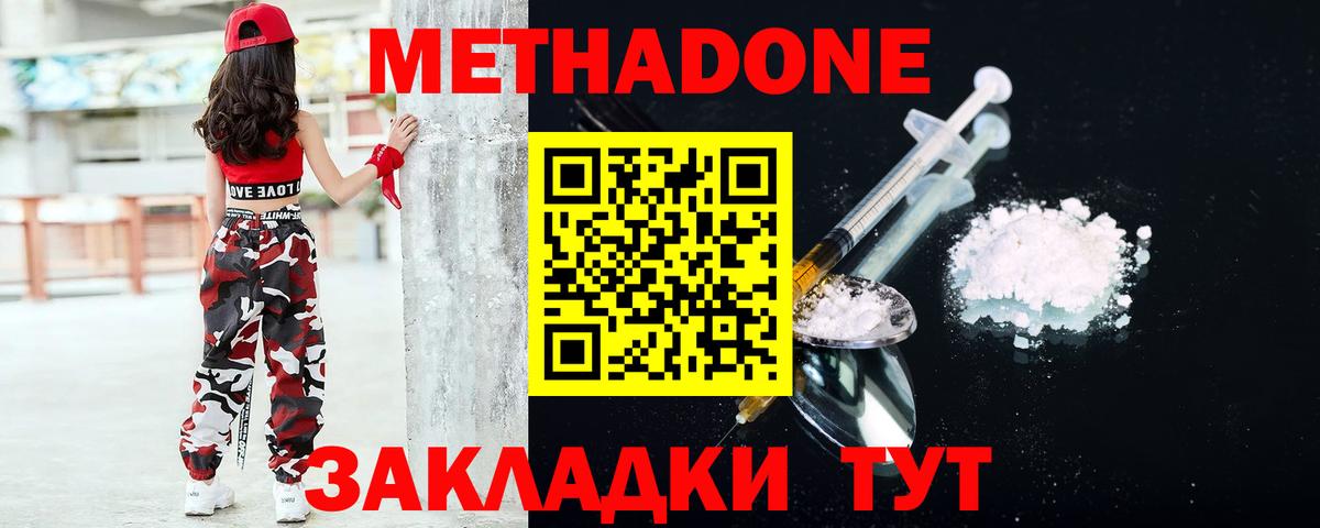 Метадон кристалл  ссылка на мегу ТОР  Долгопрудный  Вход с VPN  Метадон methadone 