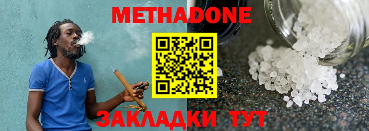 Метадон белоснежный  МЕТАДОН methadone  Долгопрудный 